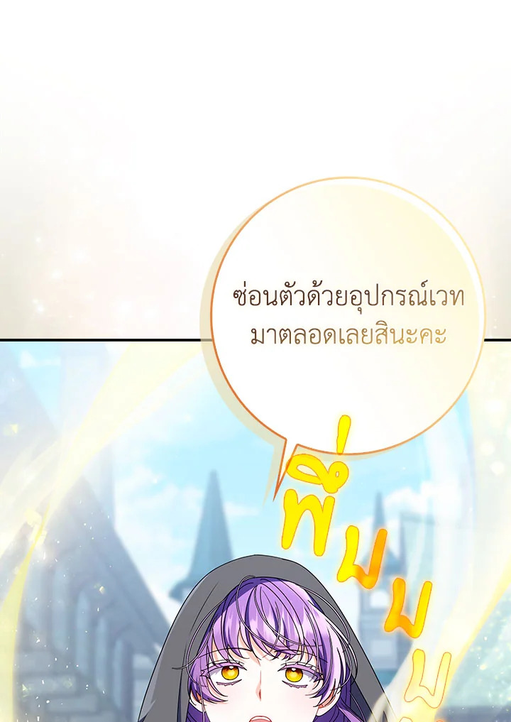 As My Husband Said, I Brought In A Lover เมื่อคุณสามีบอกให้ฉันมีชู้ - หน้า 95