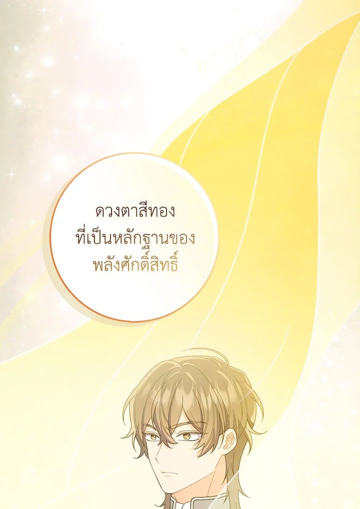 As My Husband Said, I Brought In A Lover เมื่อคุณสามีบอกให้ฉันมีชู้ - หน้า 97