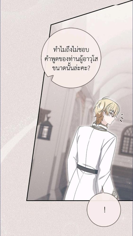 As My Husband Said, I Brought In A Lover เมื่อคุณสามีบอกให้ฉันมีชู้ - หน้า 39