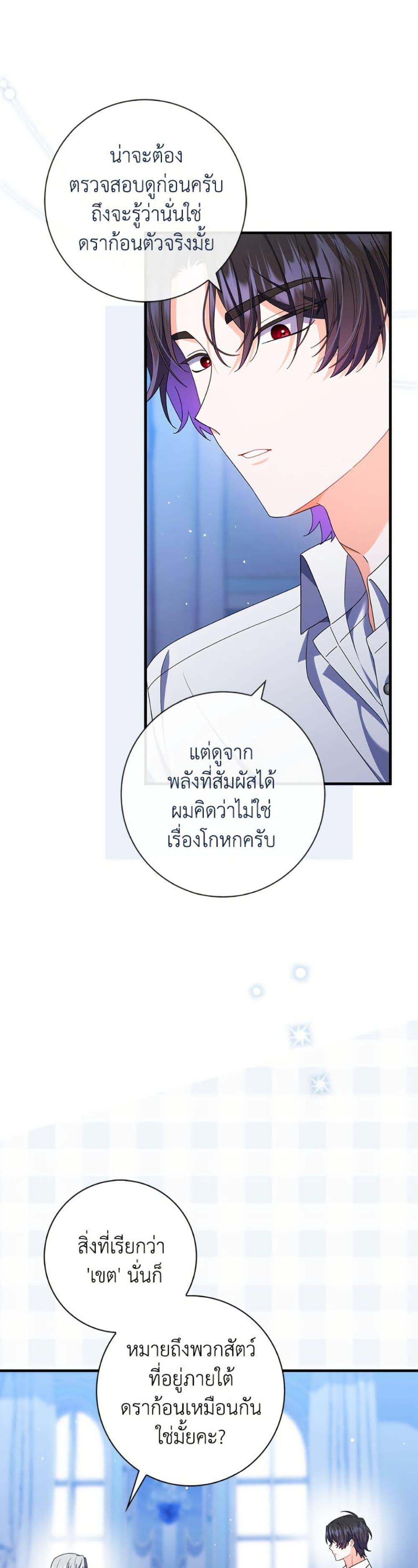 As My Husband Said, I Brought In A Lover เมื่อคุณสามีบอกให้ฉันมีชู้ - หน้า 28