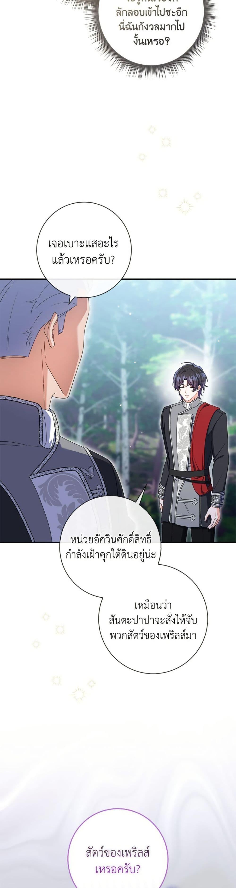 As My Husband Said, I Brought In A Lover เมื่อคุณสามีบอกให้ฉันมีชู้ - หน้า 3