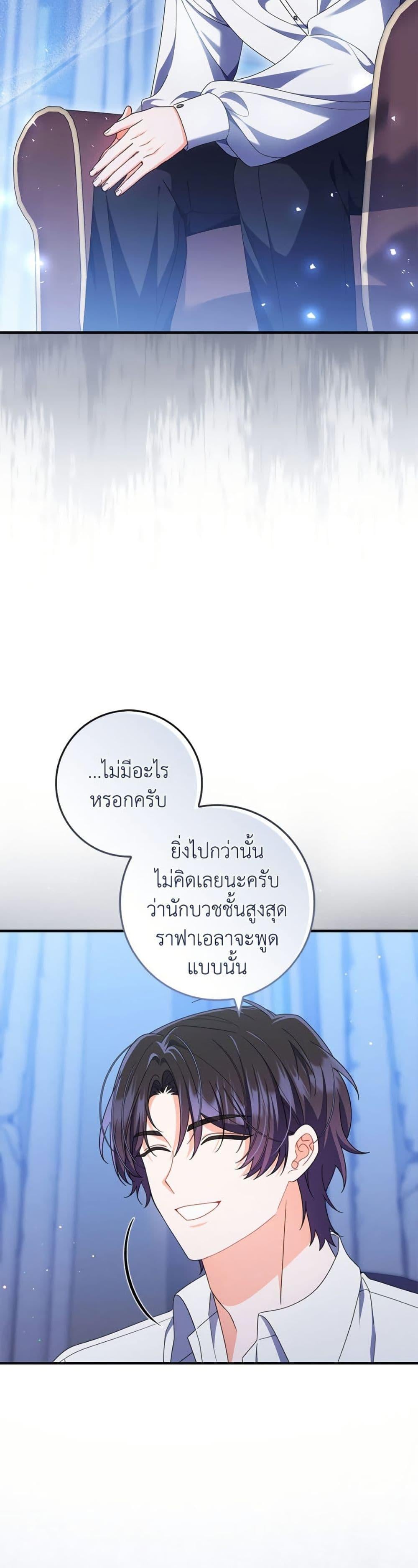 As My Husband Said, I Brought In A Lover เมื่อคุณสามีบอกให้ฉันมีชู้ - หน้า 32