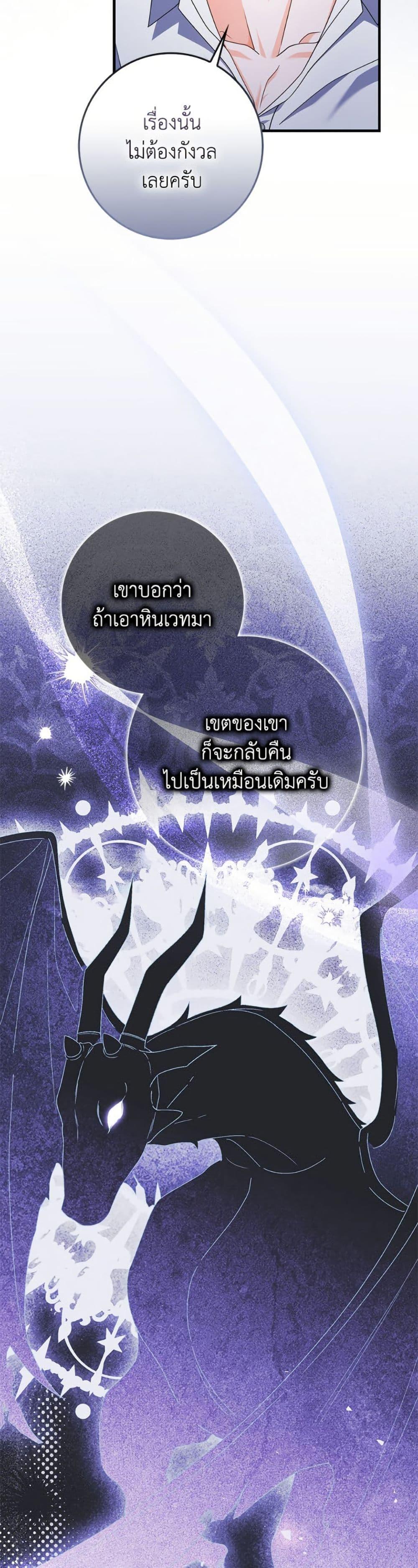 As My Husband Said, I Brought In A Lover เมื่อคุณสามีบอกให้ฉันมีชู้ - หน้า 35
