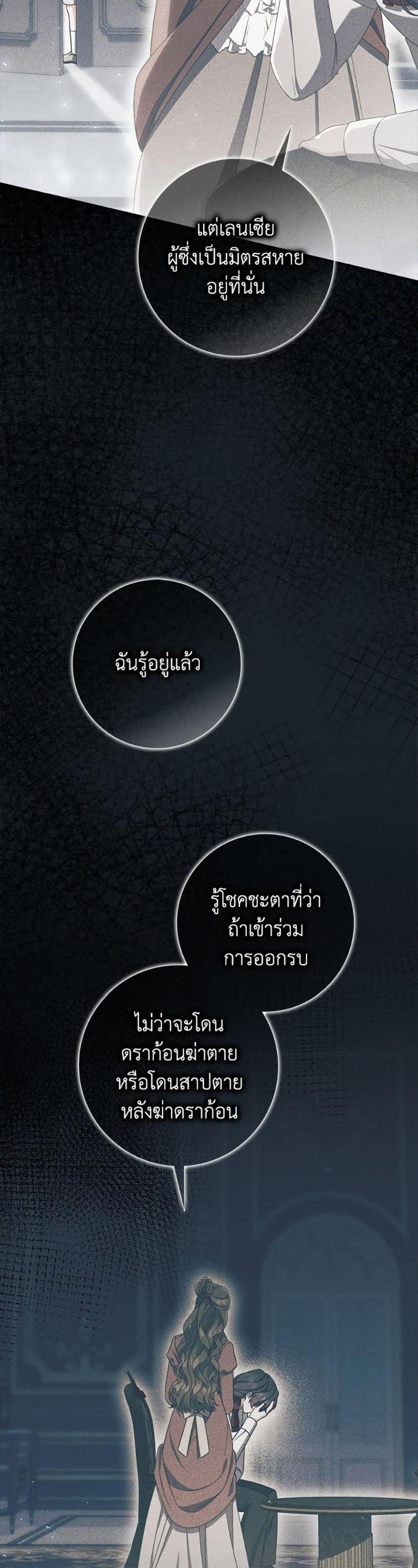 As My Husband Said, I Brought In A Lover เมื่อคุณสามีบอกให้ฉันมีชู้ - หน้า 45