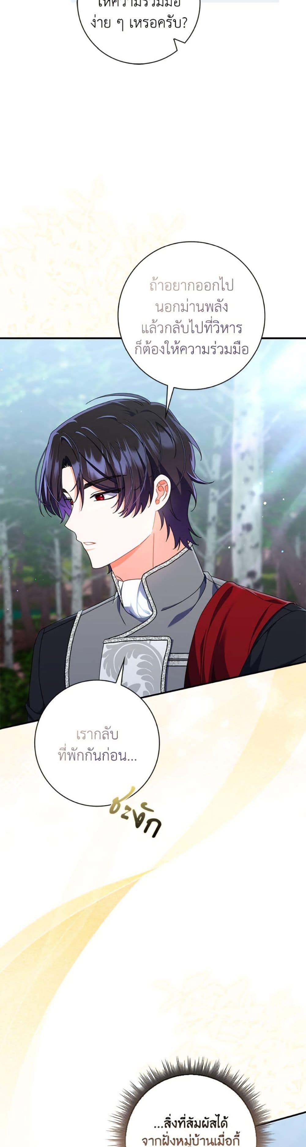 As My Husband Said, I Brought In A Lover เมื่อคุณสามีบอกให้ฉันมีชู้ - หน้า 5