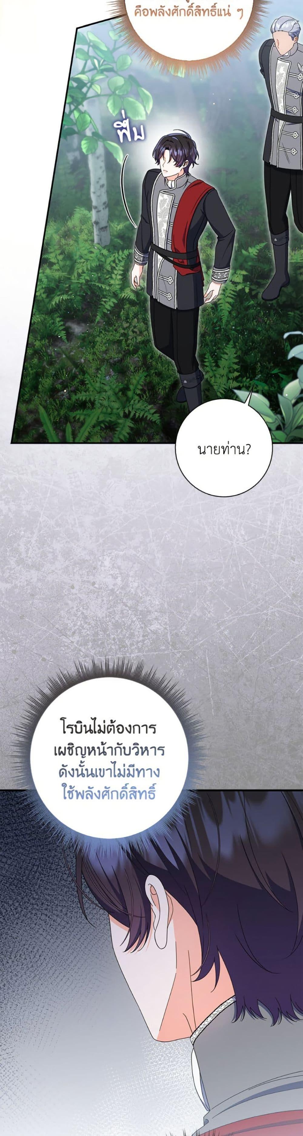 As My Husband Said, I Brought In A Lover เมื่อคุณสามีบอกให้ฉันมีชู้ - หน้า 6