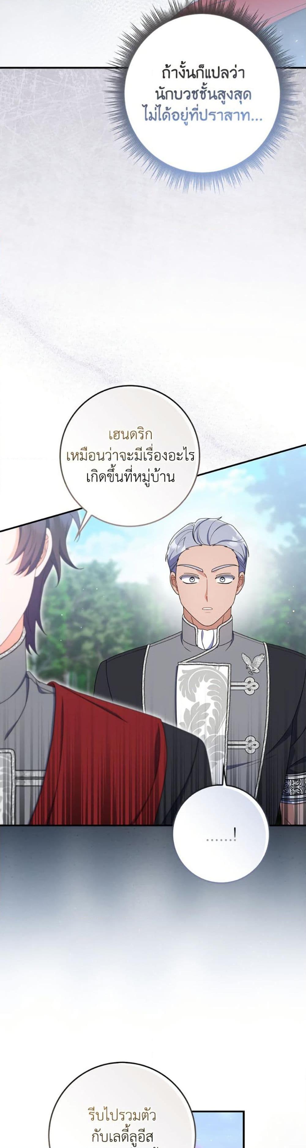 As My Husband Said, I Brought In A Lover เมื่อคุณสามีบอกให้ฉันมีชู้ - หน้า 7