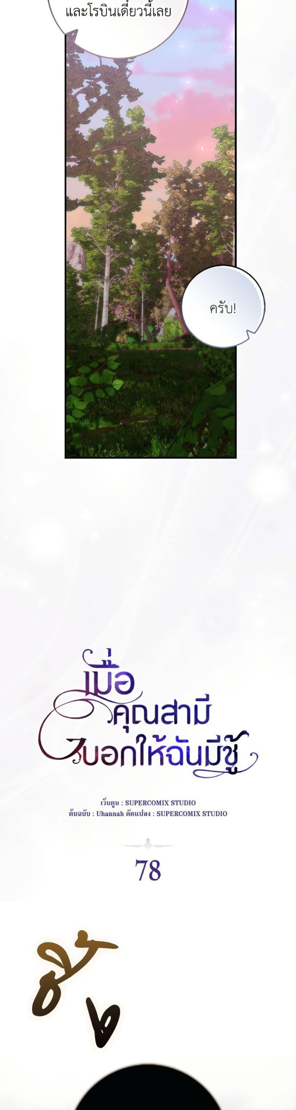 As My Husband Said, I Brought In A Lover เมื่อคุณสามีบอกให้ฉันมีชู้ - หน้า 8