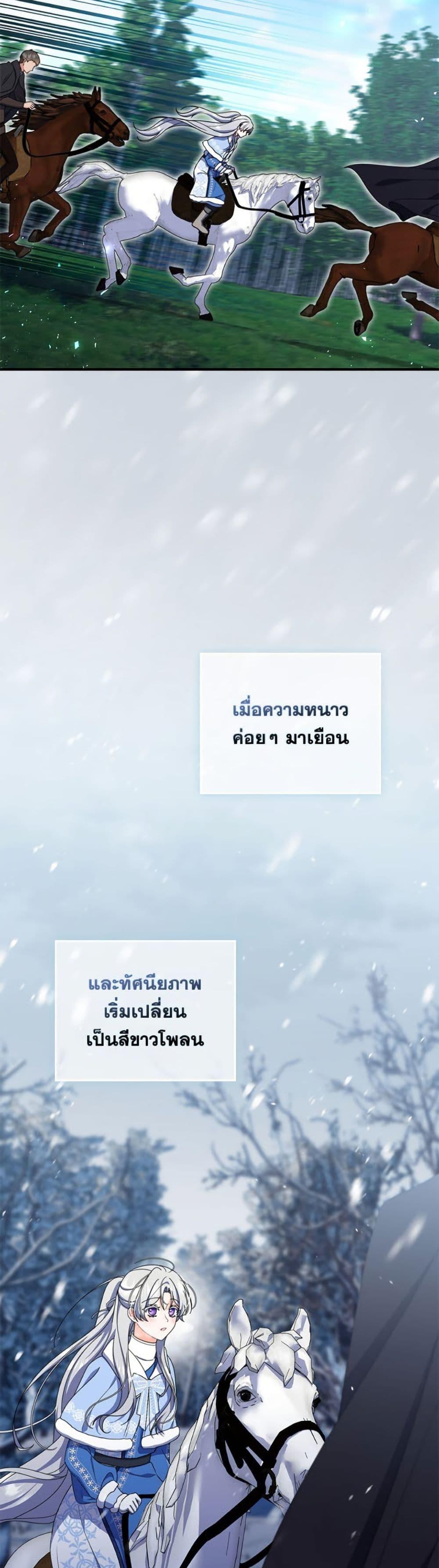 As My Husband Said, I Brought In A Lover เมื่อคุณสามีบอกให้ฉันมีชู้ - หน้า 39