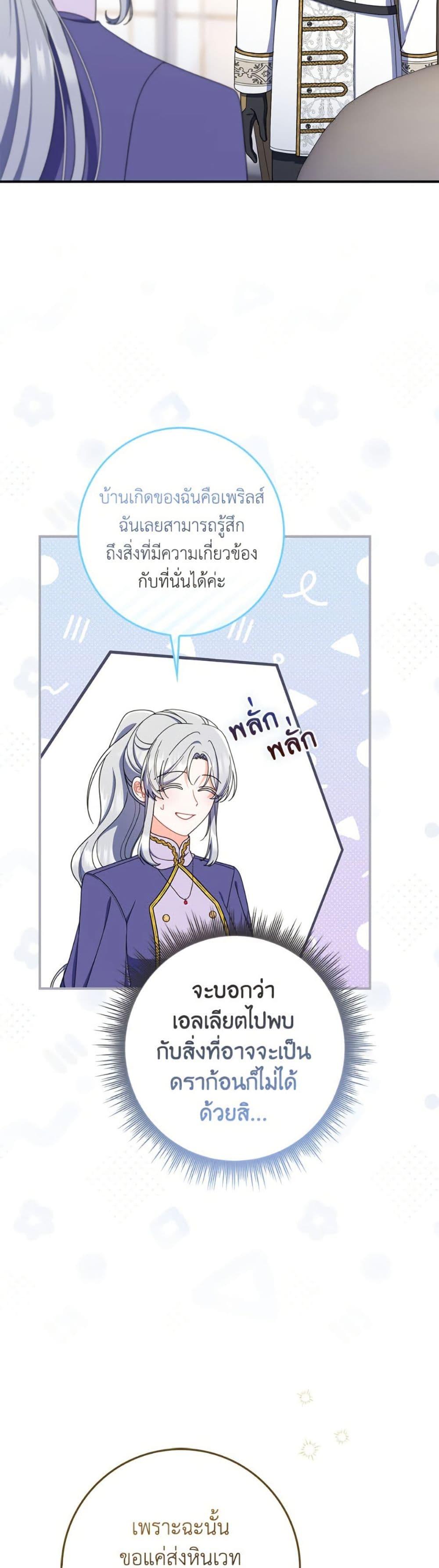 As My Husband Said, I Brought In A Lover เมื่อคุณสามีบอกให้ฉันมีชู้ - หน้า 4