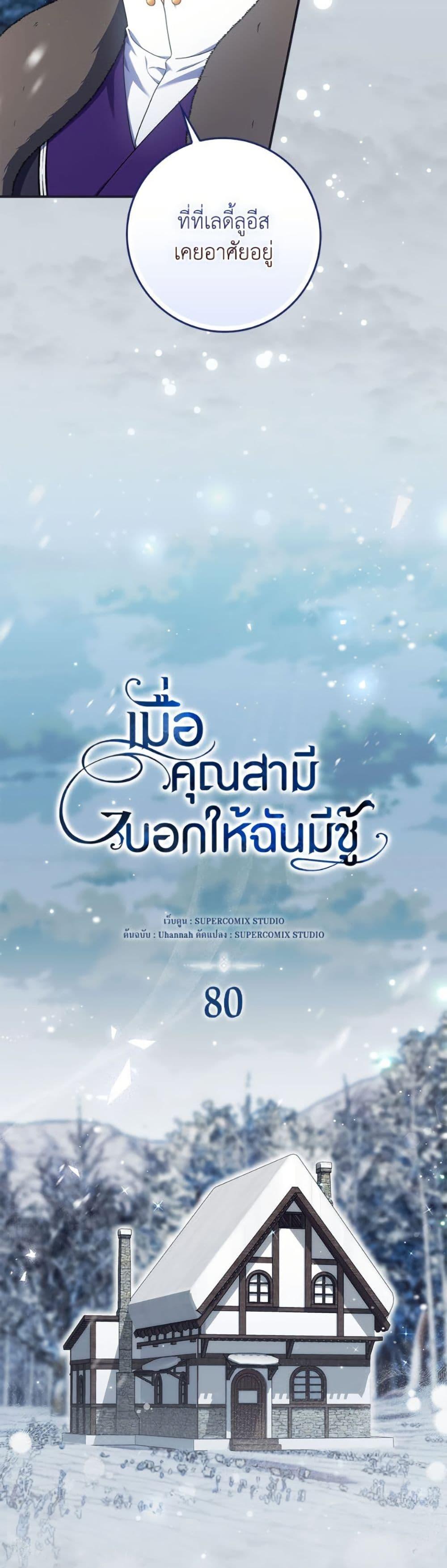 As My Husband Said, I Brought In A Lover เมื่อคุณสามีบอกให้ฉันมีชู้ - หน้า 2