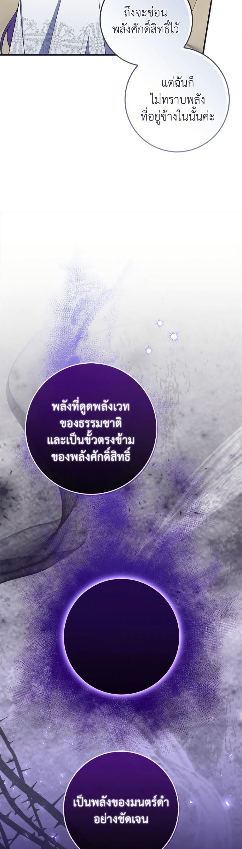 As My Husband Said, I Brought In A Lover เมื่อคุณสามีบอกให้ฉันมีชู้ - หน้า 39