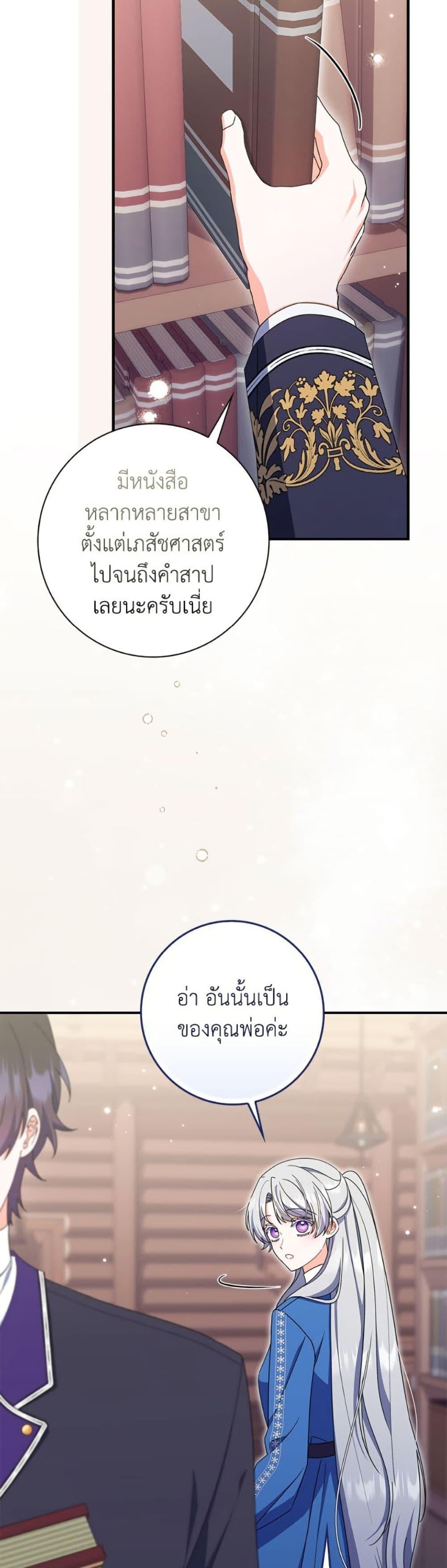 As My Husband Said, I Brought In A Lover เมื่อคุณสามีบอกให้ฉันมีชู้ - หน้า 3