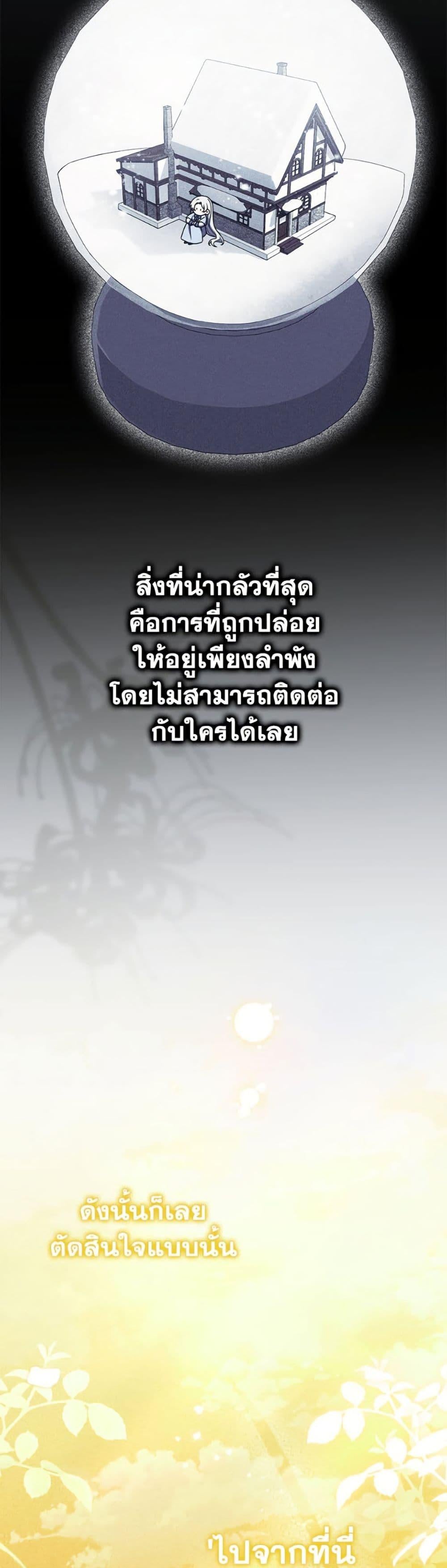 As My Husband Said, I Brought In A Lover เมื่อคุณสามีบอกให้ฉันมีชู้ - หน้า 39