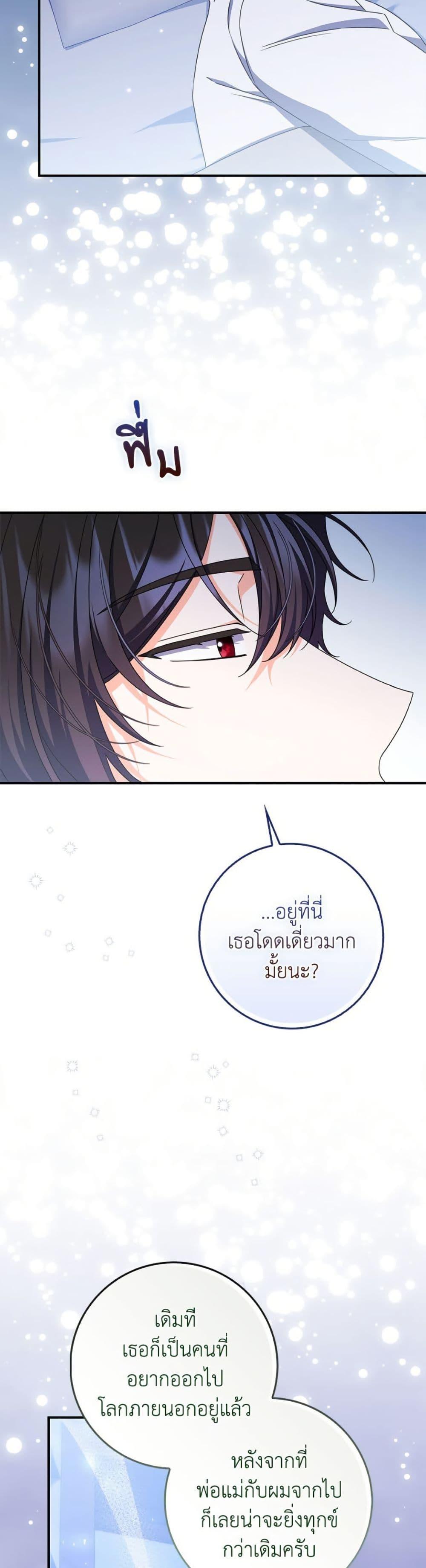 As My Husband Said, I Brought In A Lover เมื่อคุณสามีบอกให้ฉันมีชู้ - หน้า 3