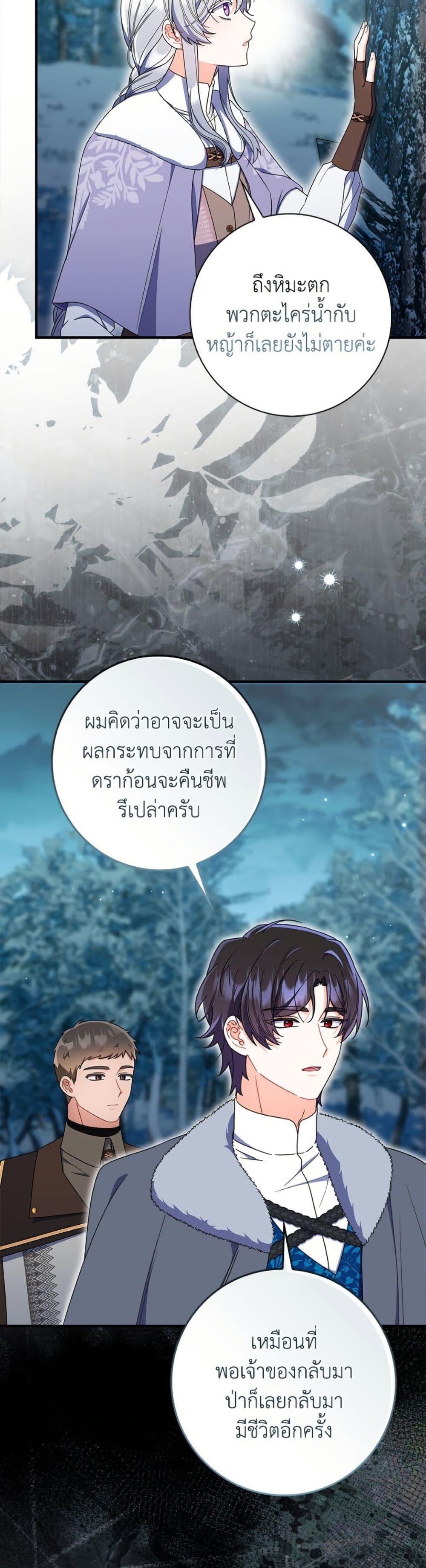 As My Husband Said, I Brought In A Lover เมื่อคุณสามีบอกให้ฉันมีชู้ - หน้า 32