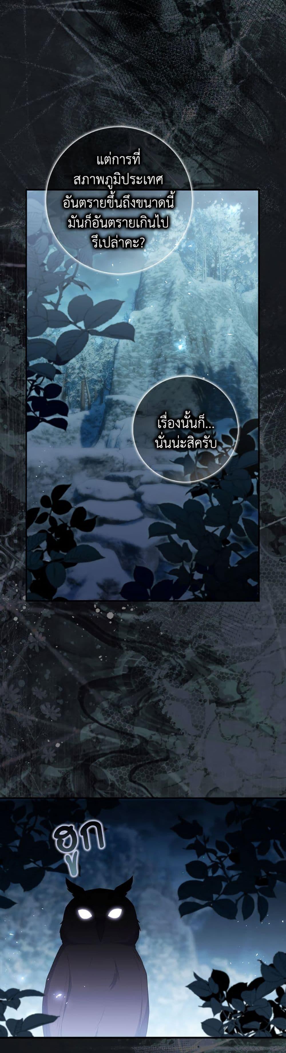 As My Husband Said, I Brought In A Lover เมื่อคุณสามีบอกให้ฉันมีชู้ - หน้า 33