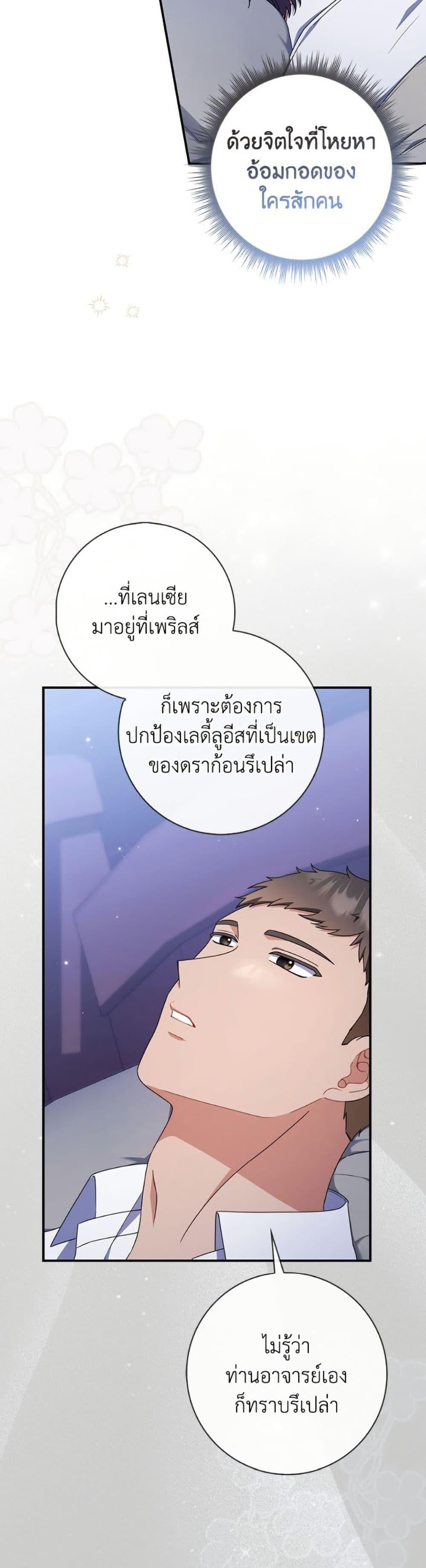 As My Husband Said, I Brought In A Lover เมื่อคุณสามีบอกให้ฉันมีชู้ - หน้า 7