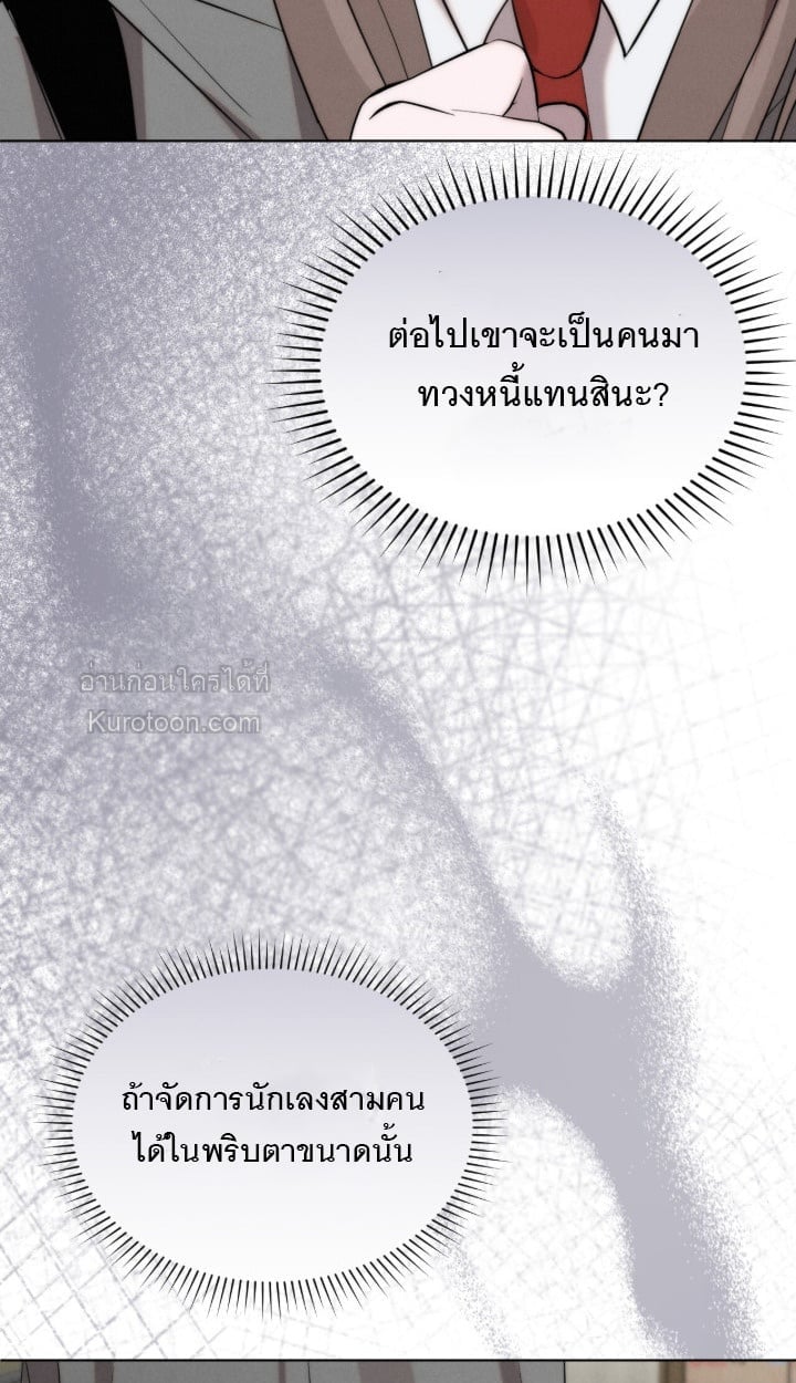 Ash-Covered Innocence มาเฟียที่รัก - หน้า 103