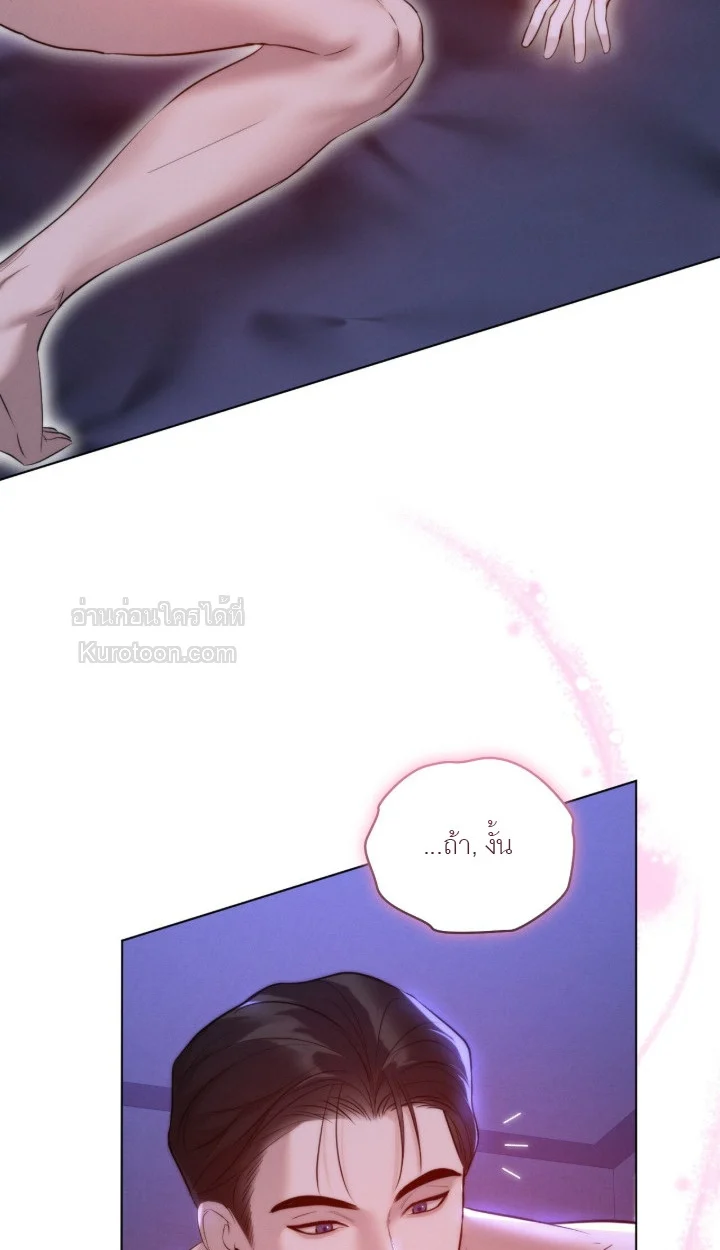 Ash-Covered Innocence มาเฟียที่รัก - หน้า 24
