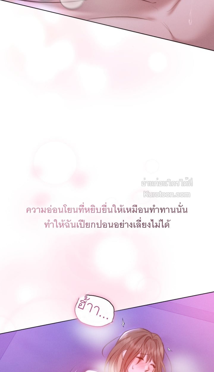 Ash-Covered Innocence มาเฟียที่รัก - หน้า 33