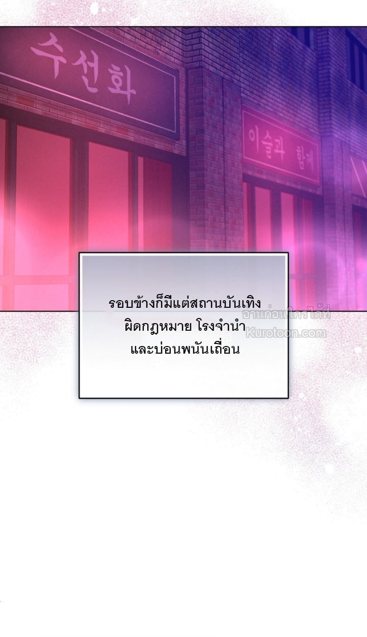 Ash-Covered Innocence มาเฟียที่รัก - หน้า 57
