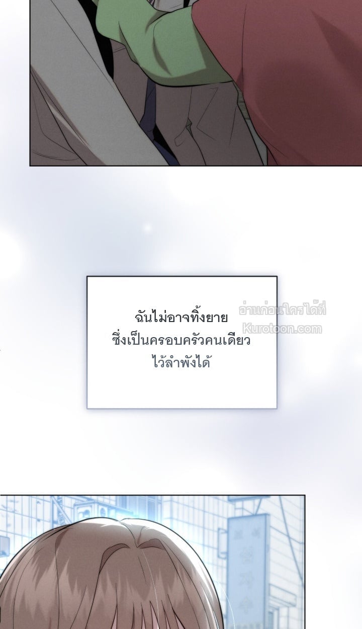 Ash-Covered Innocence มาเฟียที่รัก - หน้า 60