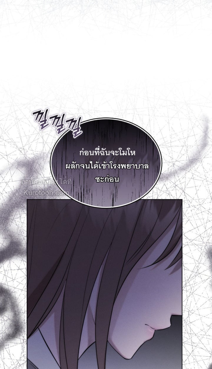 Ash-Covered Innocence มาเฟียที่รัก - หน้า 63