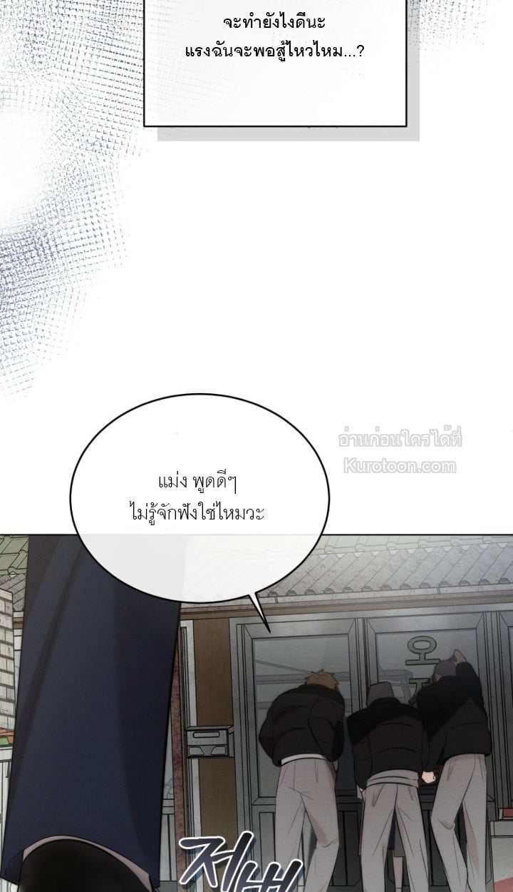 Ash-Covered Innocence มาเฟียที่รัก - หน้า 75