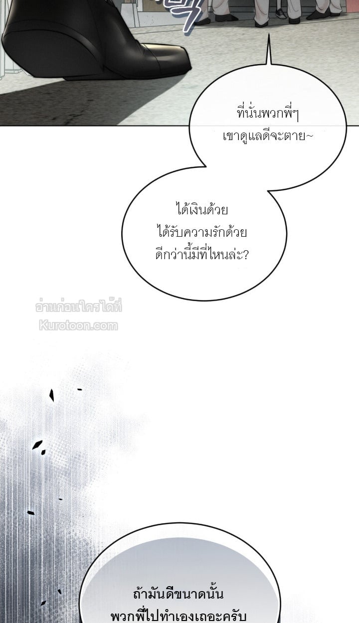 Ash-Covered Innocence มาเฟียที่รัก - หน้า 76