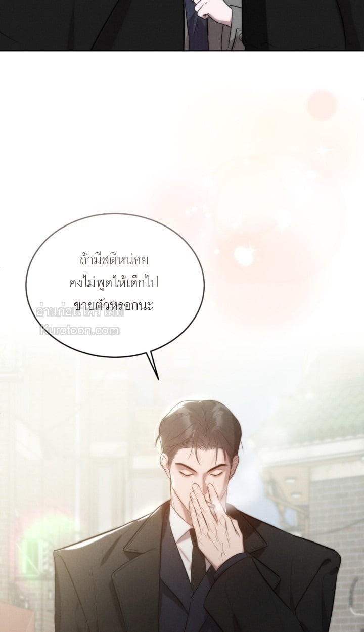 Ash-Covered Innocence มาเฟียที่รัก - หน้า 78