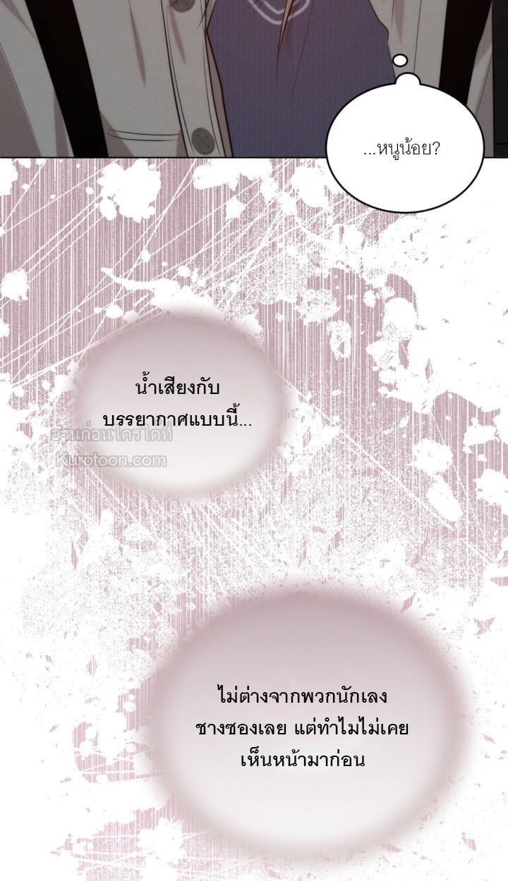 Ash-Covered Innocence มาเฟียที่รัก - หน้า 83