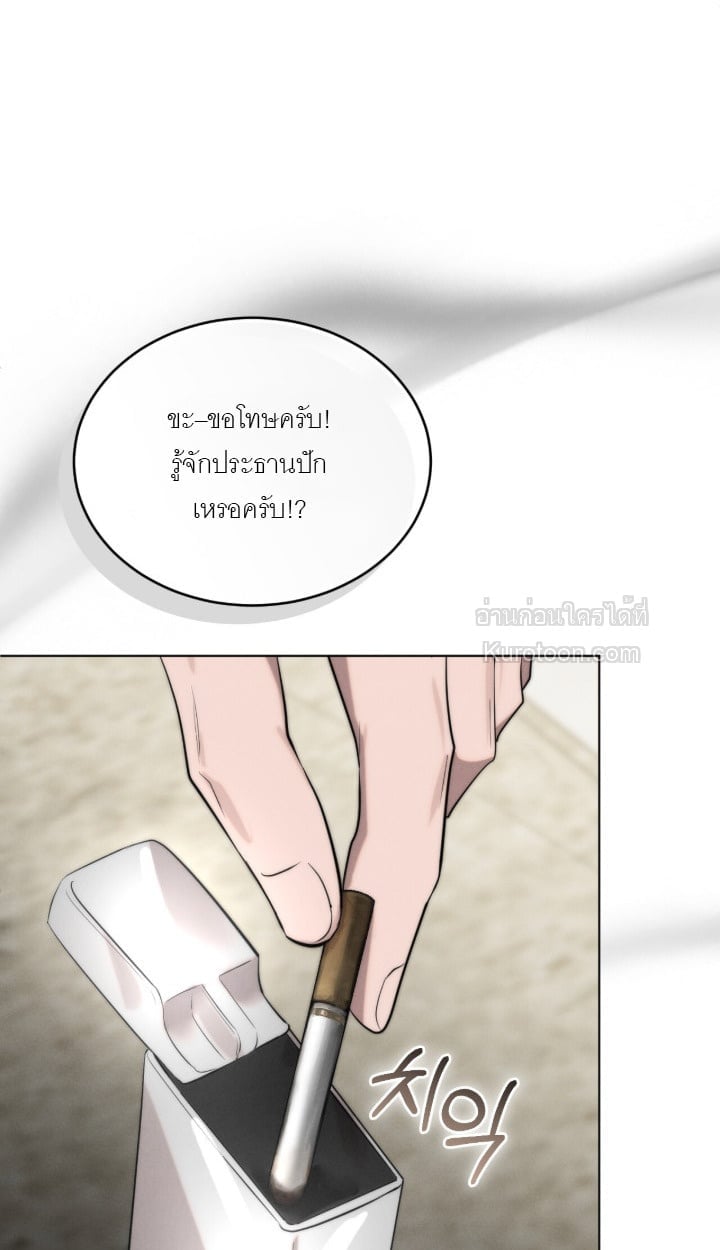 Ash-Covered Innocence มาเฟียที่รัก - หน้า 87