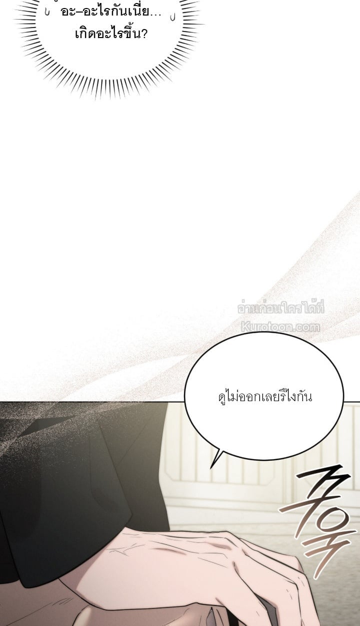 Ash-Covered Innocence มาเฟียที่รัก - หน้า 95