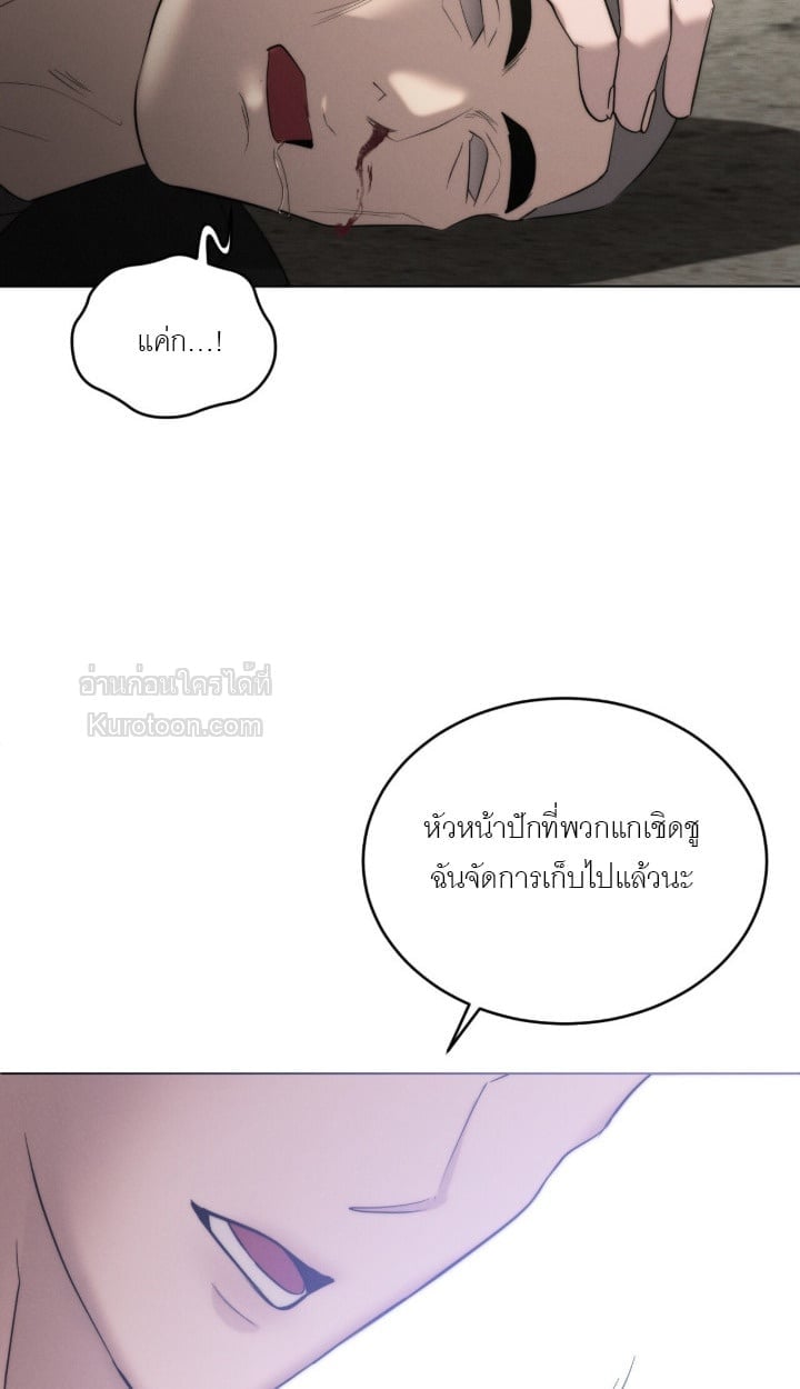 Ash-Covered Innocence มาเฟียที่รัก - หน้า 96