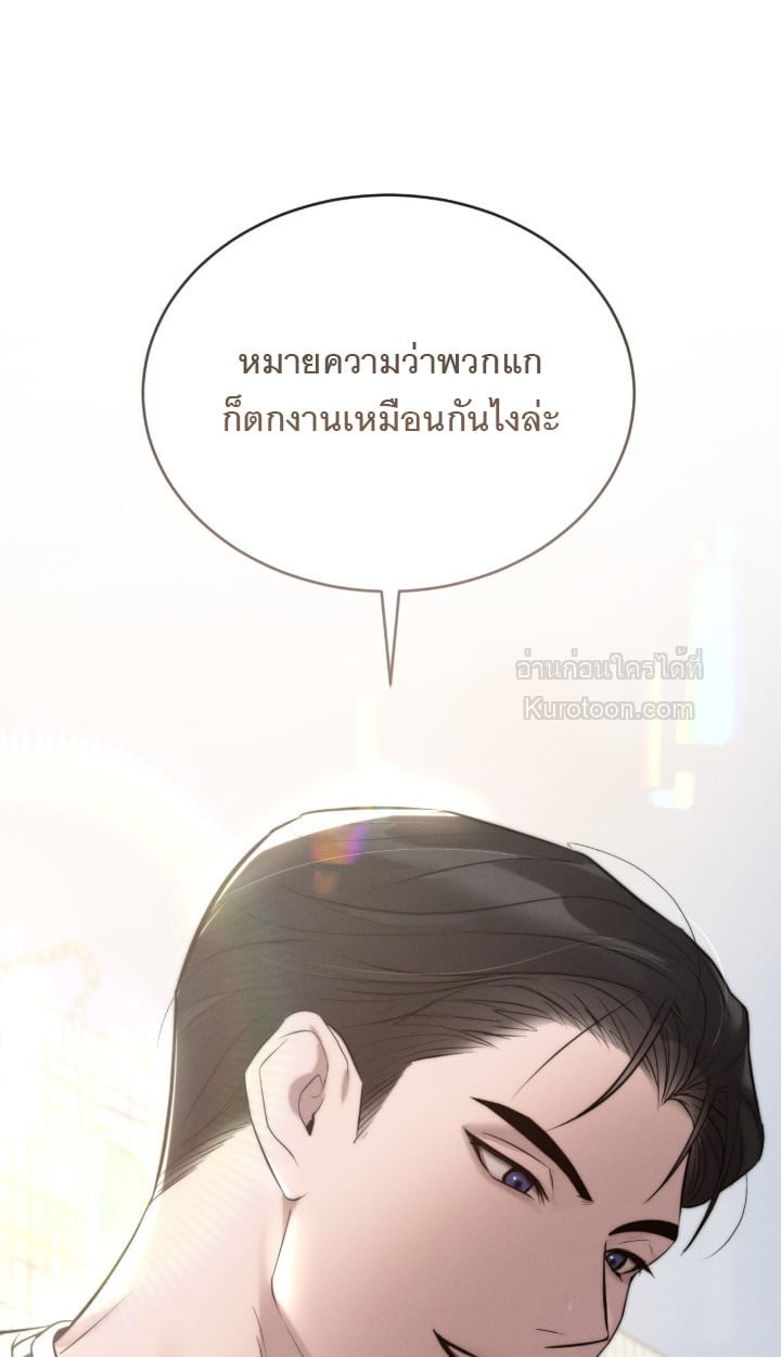 Ash-Covered Innocence มาเฟียที่รัก - หน้า 98
