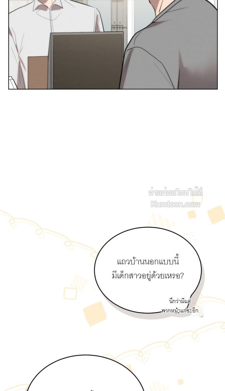 Ash-Covered Innocence มาเฟียที่รัก - หน้า 44