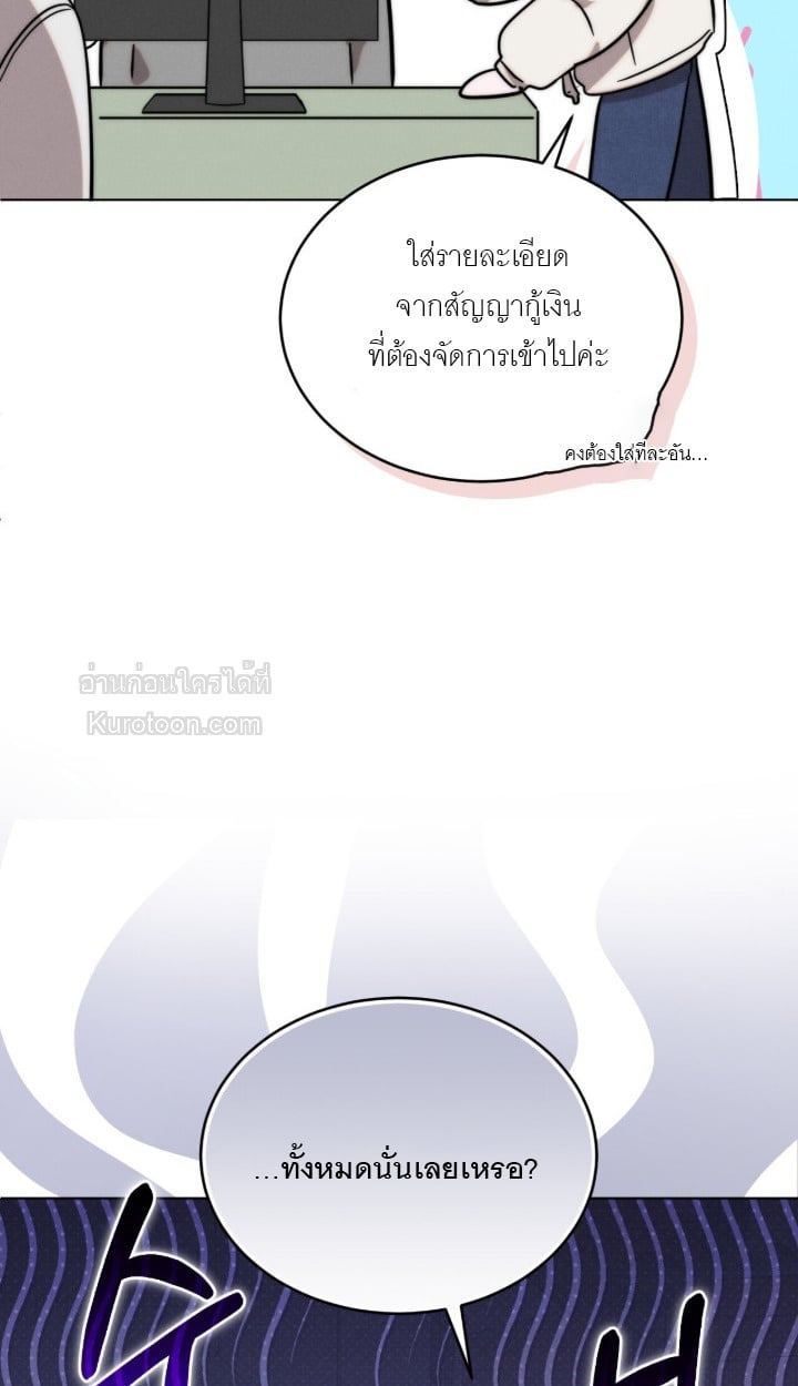 Ash-Covered Innocence มาเฟียที่รัก - หน้า 52