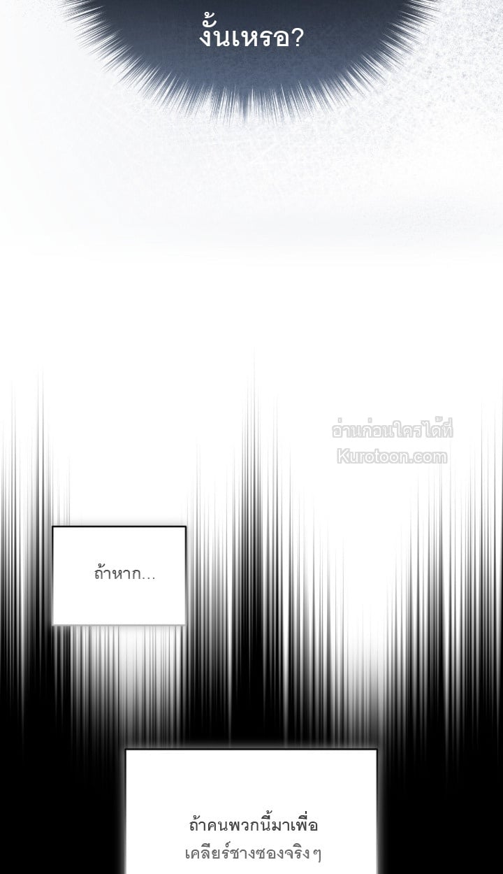 Ash-Covered Innocence มาเฟียที่รัก - หน้า 63
