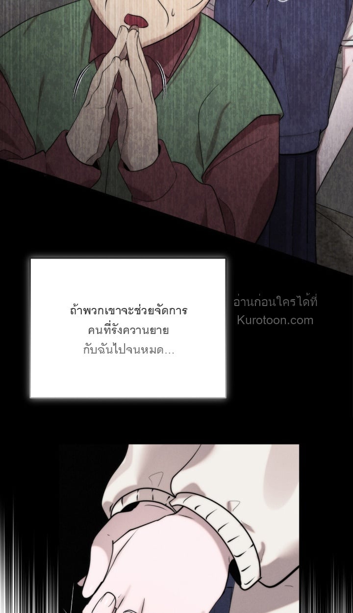 Ash-Covered Innocence มาเฟียที่รัก - หน้า 65