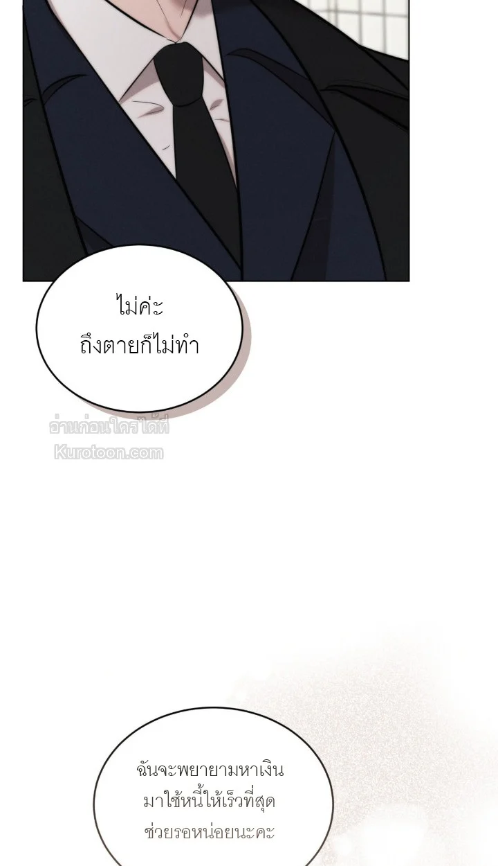 Ash-Covered Innocence มาเฟียที่รัก - หน้า 7