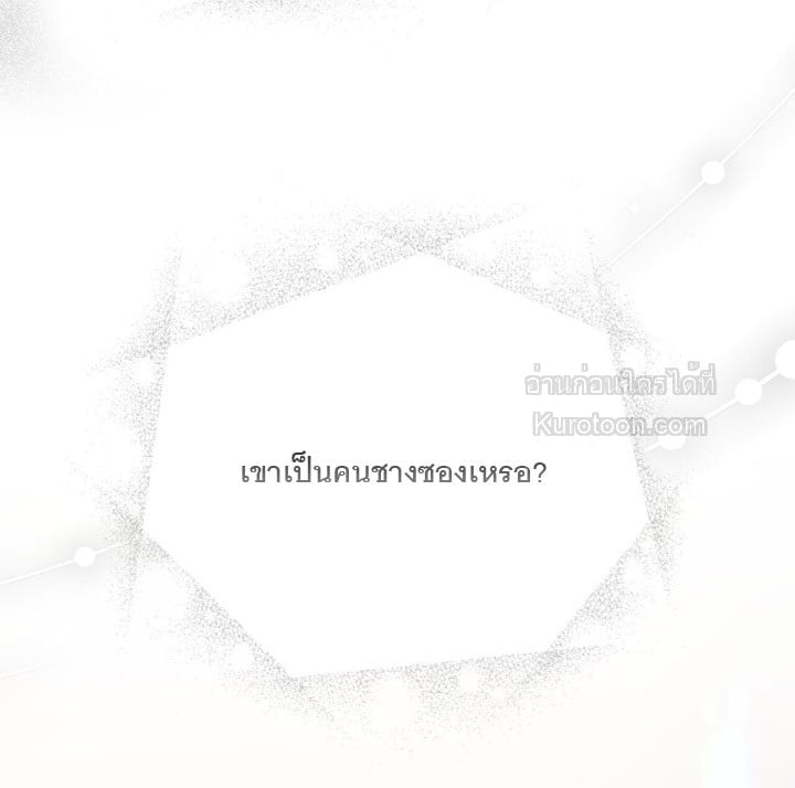 Ash-Covered Innocence มาเฟียที่รัก - หน้า 73
