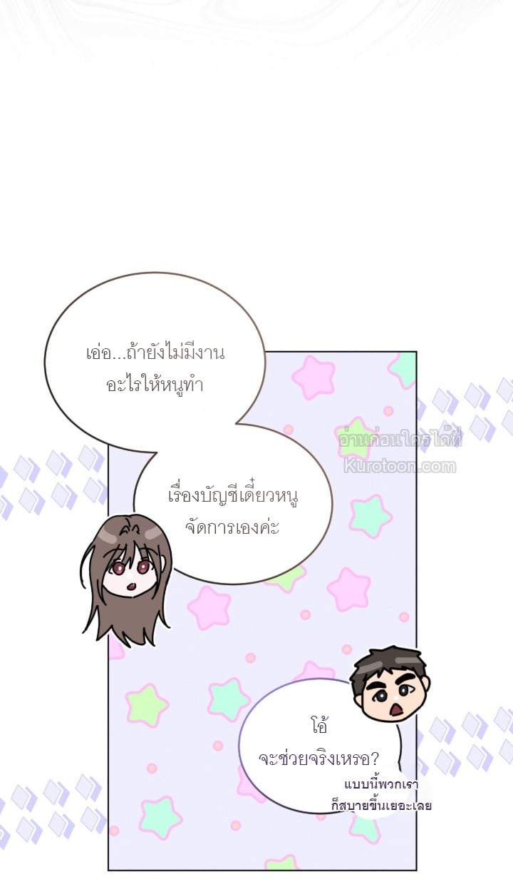 Ash-Covered Innocence มาเฟียที่รัก - หน้า 77