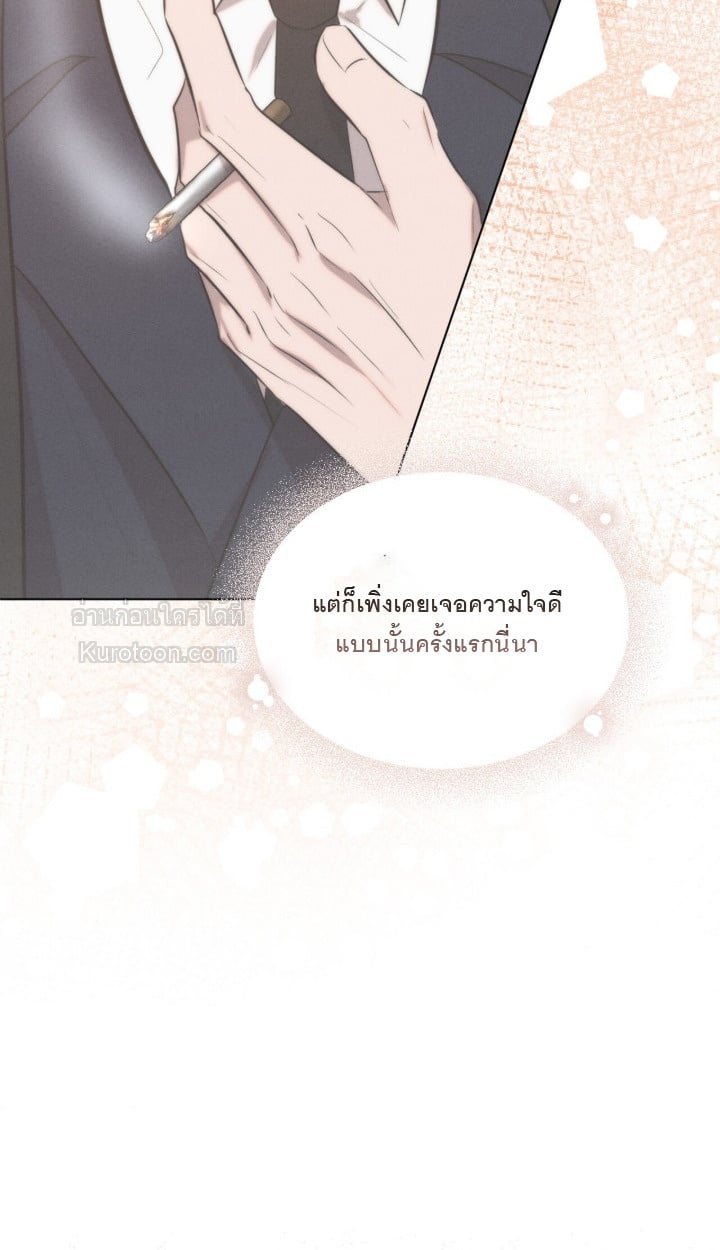 Ash-Covered Innocence มาเฟียที่รัก - หน้า 96