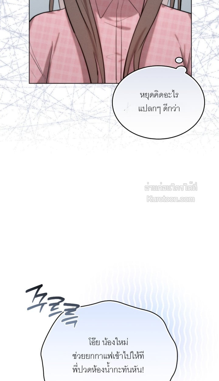 Ash-Covered Innocence มาเฟียที่รัก - หน้า 98