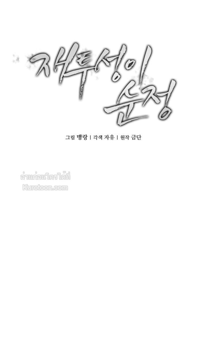 Ash-Covered Innocence มาเฟียที่รัก - หน้า 29