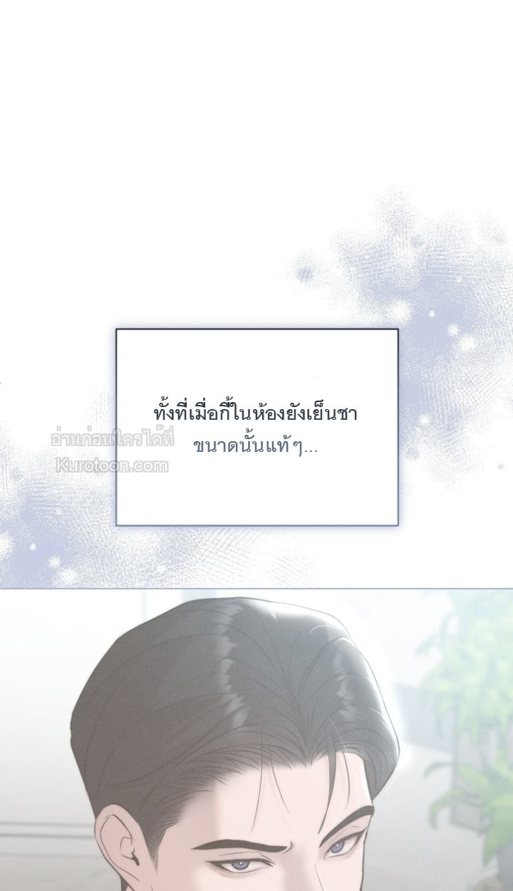 Ash-Covered Innocence มาเฟียที่รัก - หน้า 37