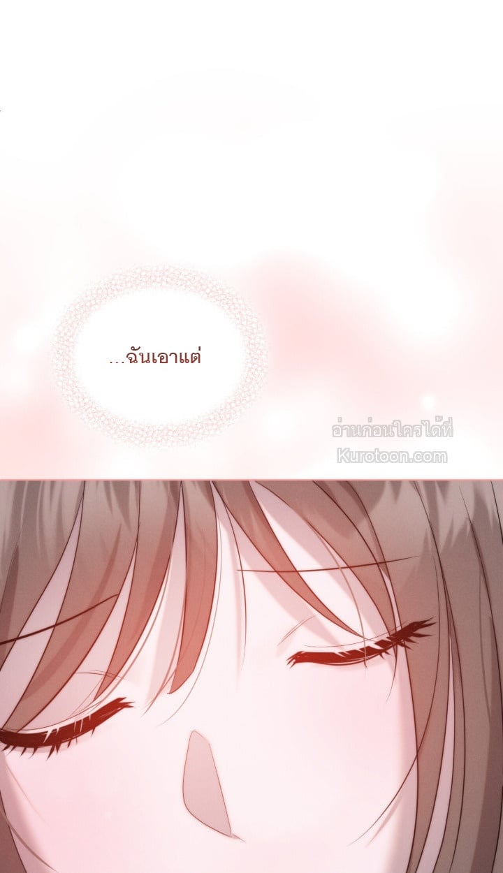 Ash-Covered Innocence มาเฟียที่รัก - หน้า 40