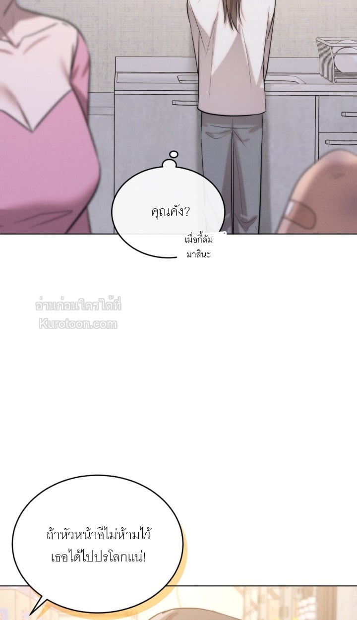 Ash-Covered Innocence มาเฟียที่รัก - หน้า 59