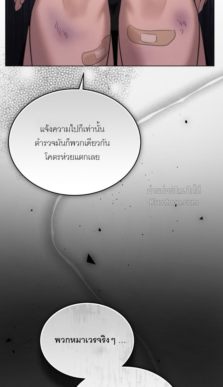 Ash-Covered Innocence มาเฟียที่รัก - หน้า 64